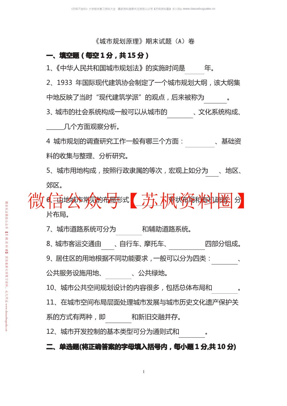 城乡规划